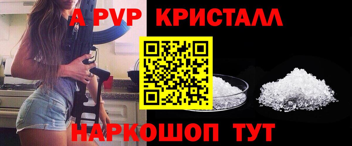 А ПВП Crystall  Альфа ПВП  APVP VHQ  Alfa_PVP СК  Усолье-Сибирское  Вход с VPN 