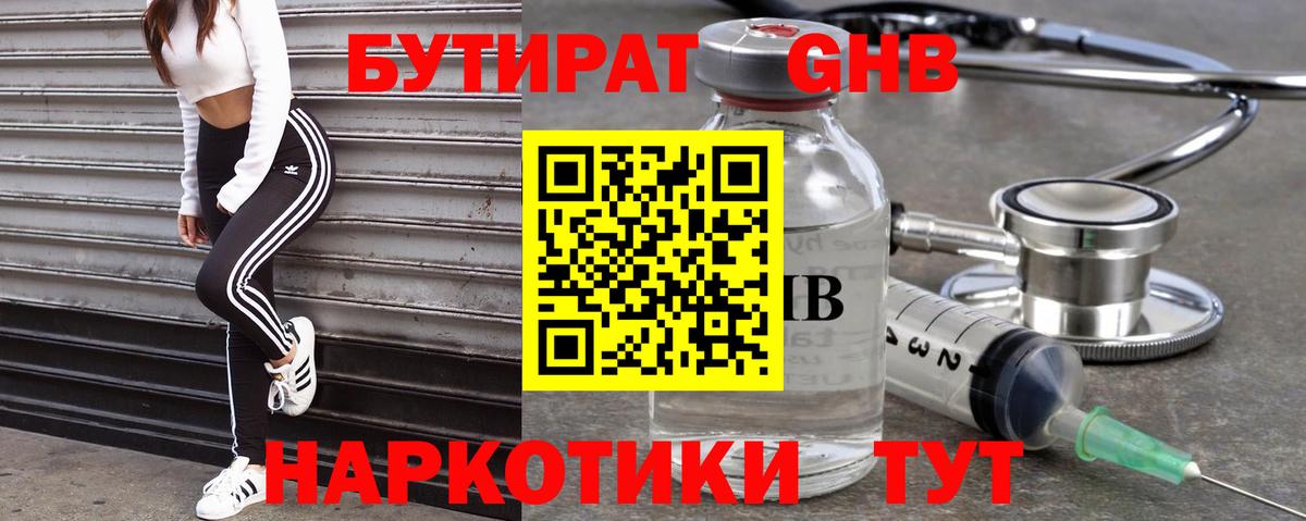 БУТИРАТ  Вход с VPN  Усолье-Сибирское  БУТИРАТ оксана 