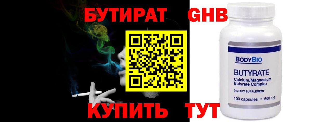 Бутират буратино Усолье-Сибирское