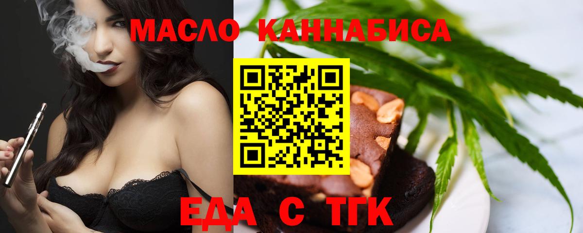 Еда ТГК марихуана  Вход с VPN  Усолье-Сибирское 