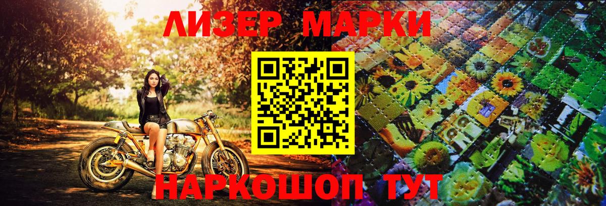 Наркотические марки 1,5мг Усолье-Сибирское